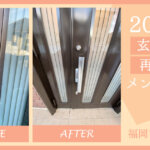20年ぶりに玄関ドアを再塗装でメンテナンス【福岡市の施工事例】